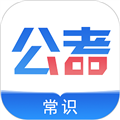 公考常識app