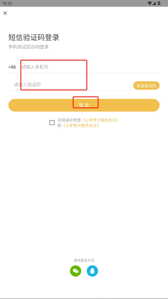 公考常識app