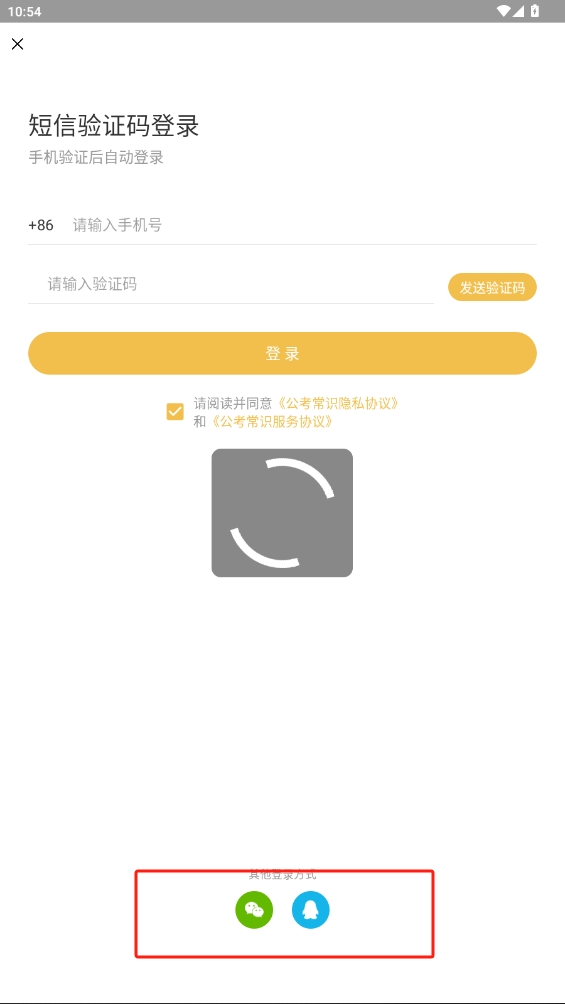 公考常識app