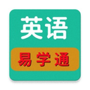 英語易學(xué)通app