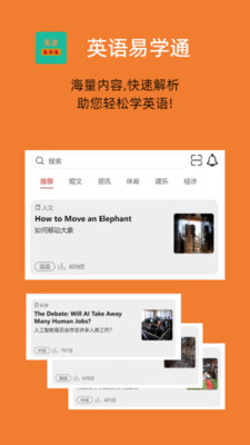 英語易學(xué)通app