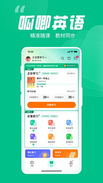 呱唧英語app
