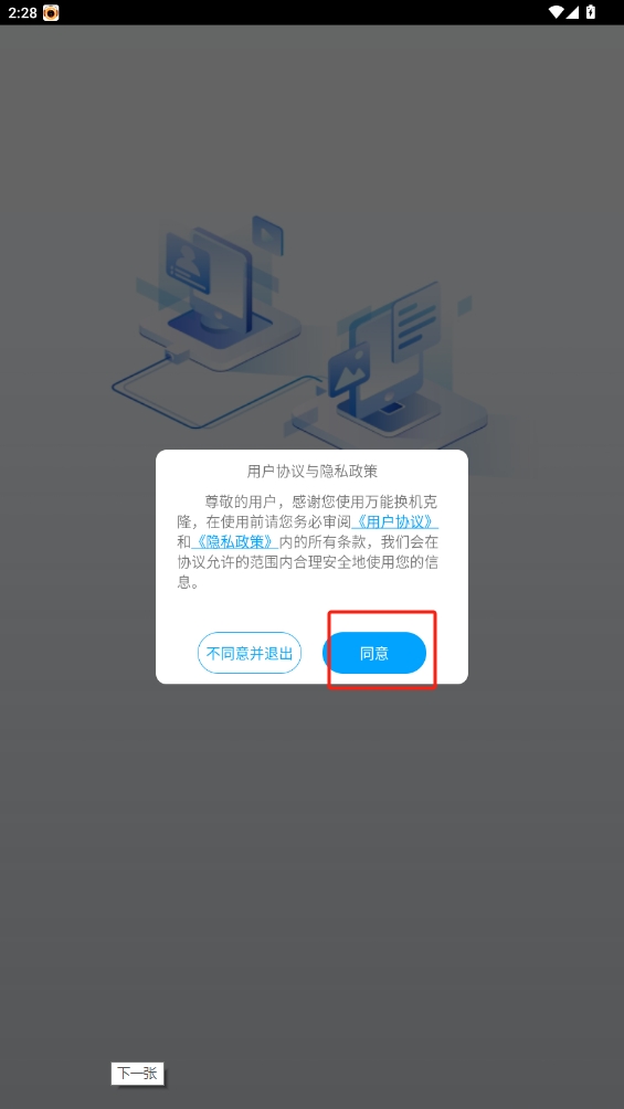 萬(wàn)能換機(jī)克隆軟件
