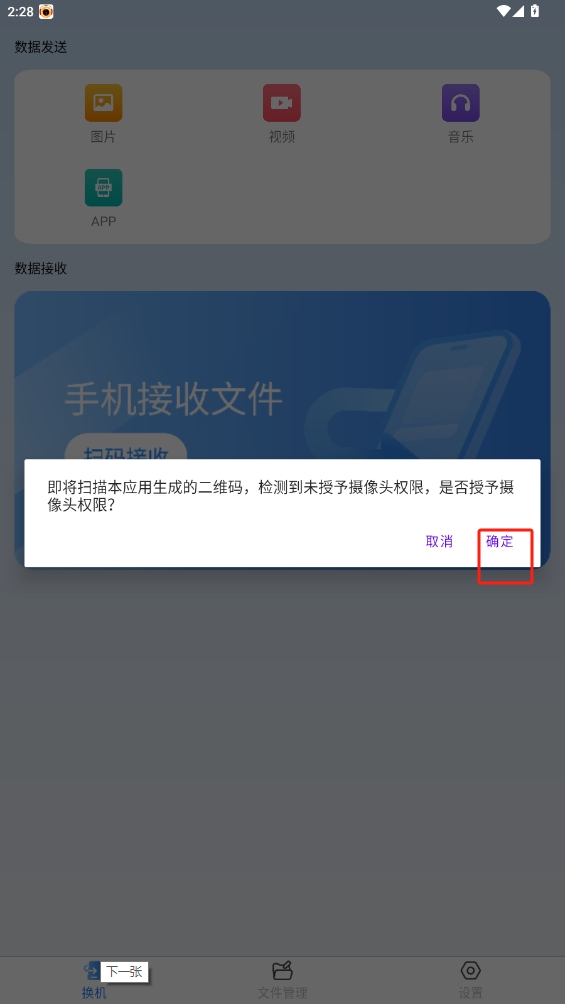 萬(wàn)能換機(jī)克隆軟件