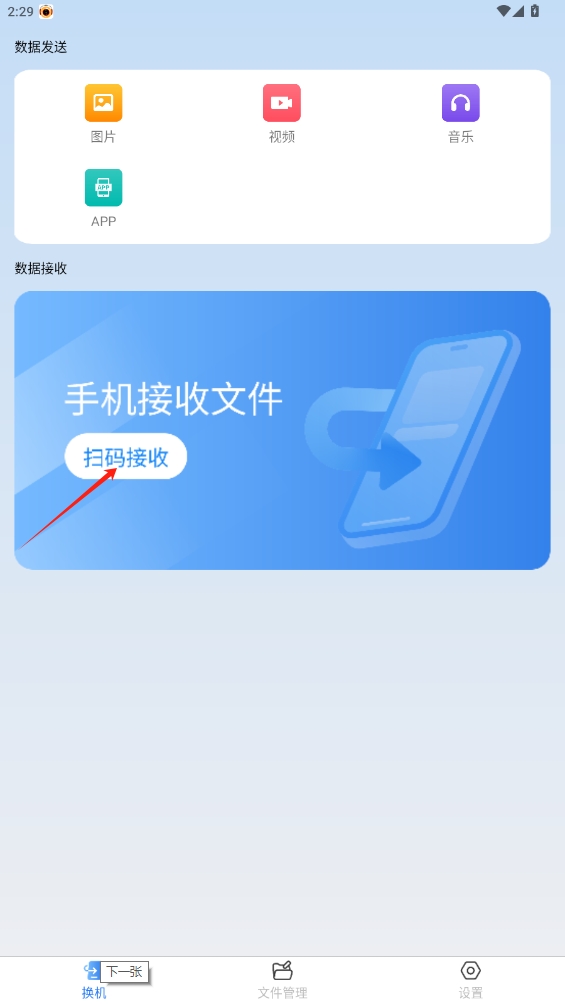 萬(wàn)能換機(jī)克隆軟件