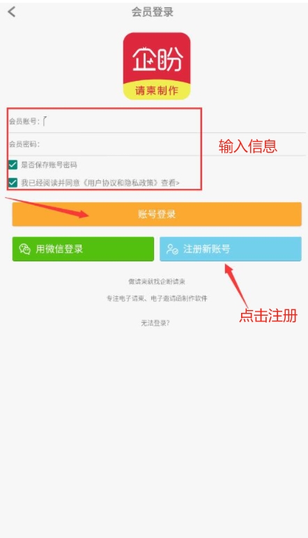 企盼請柬app