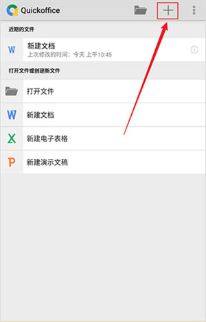 Quickoffice中文版