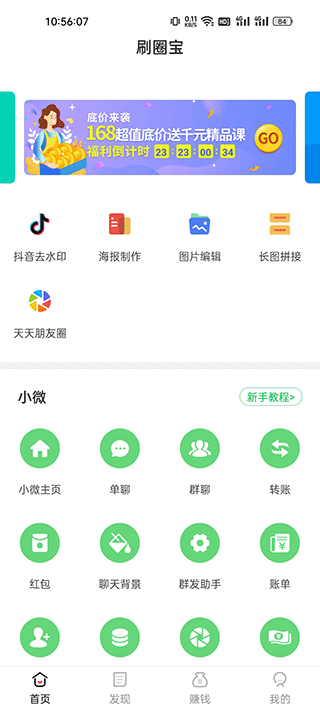 刷圈寶