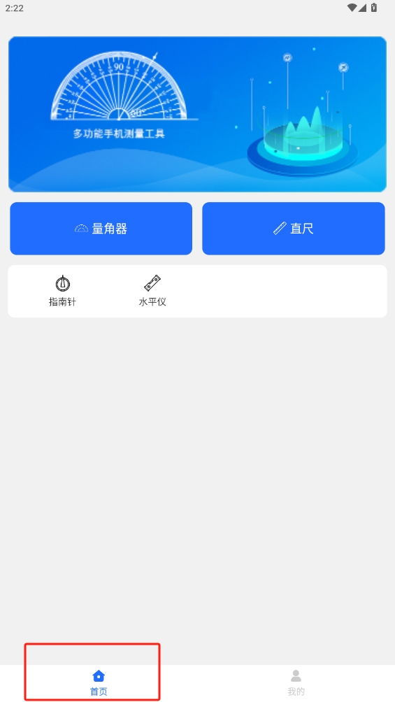 角度測量助手APP