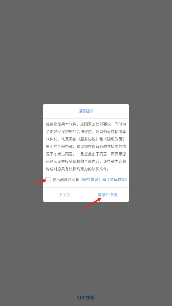 叮咚快傳官網(wǎng)版