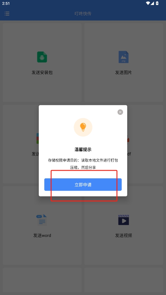 叮咚快傳官網(wǎng)版