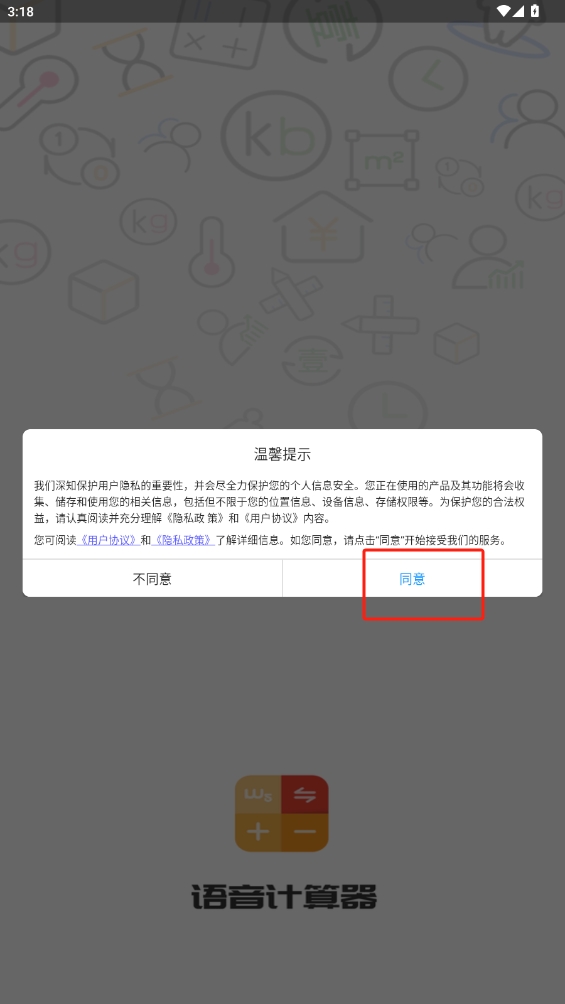 語音計(jì)算器手機(jī)版