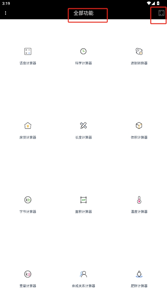 語音計(jì)算器手機(jī)版