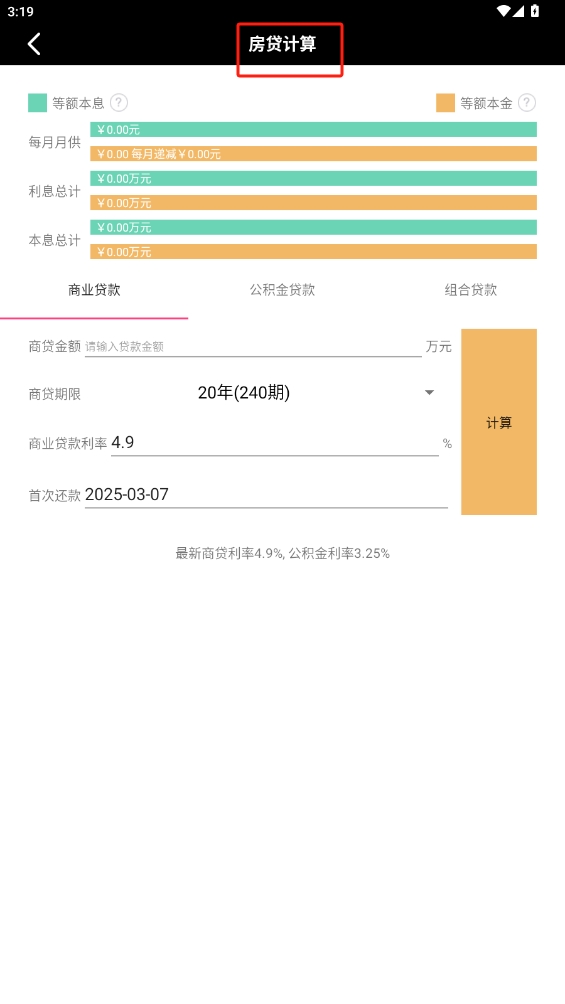 語音計(jì)算器手機(jī)版