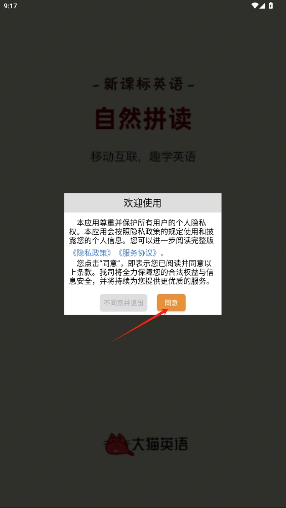大貓英語(yǔ)自然拼讀