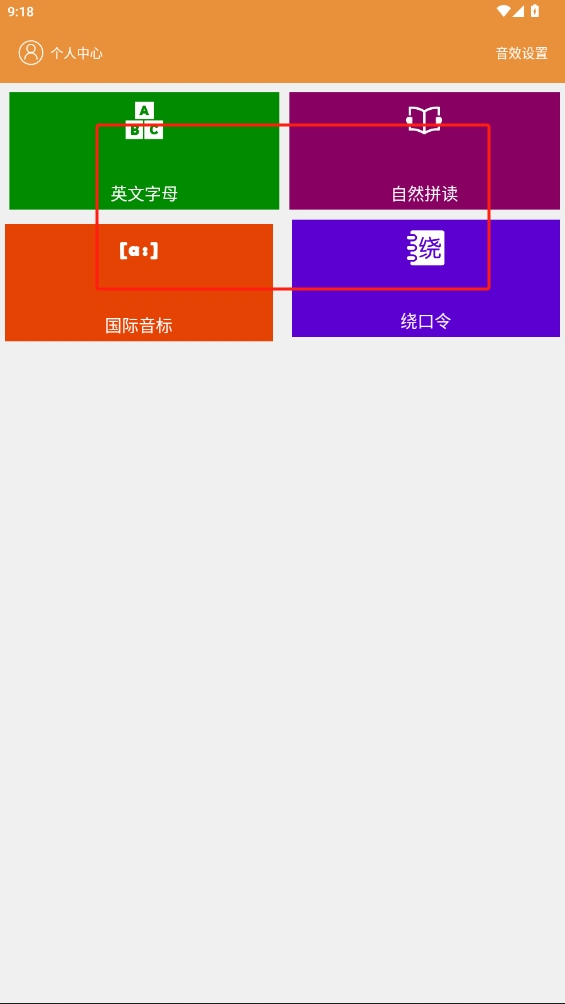 大貓英語(yǔ)自然拼讀
