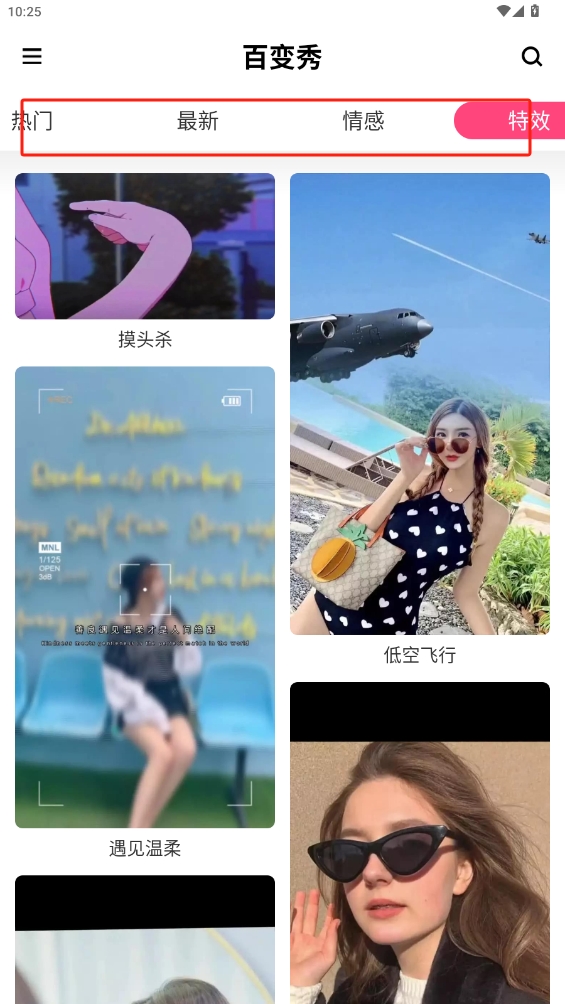 百變秀app