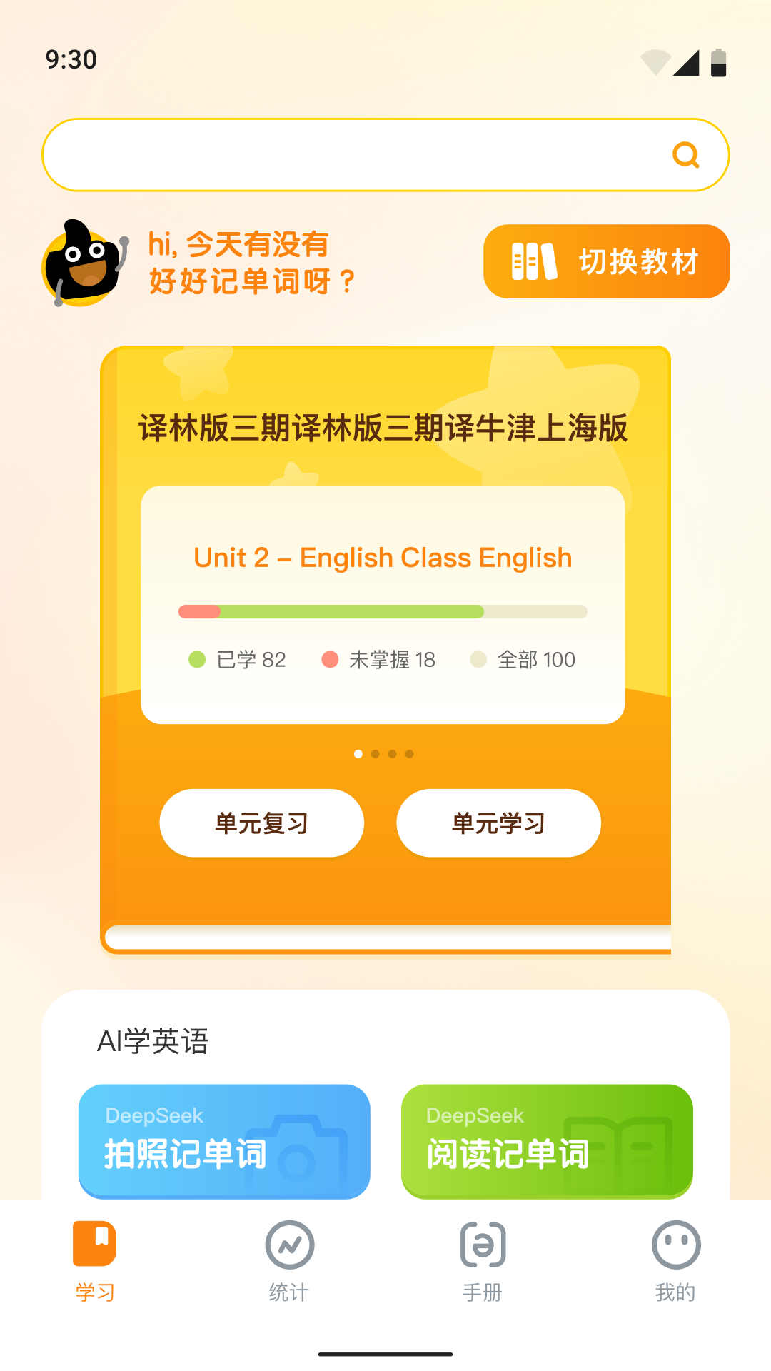 超會(huì)記單詞