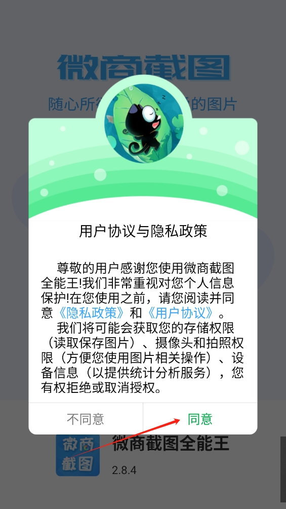 微商截圖全能王安卓版