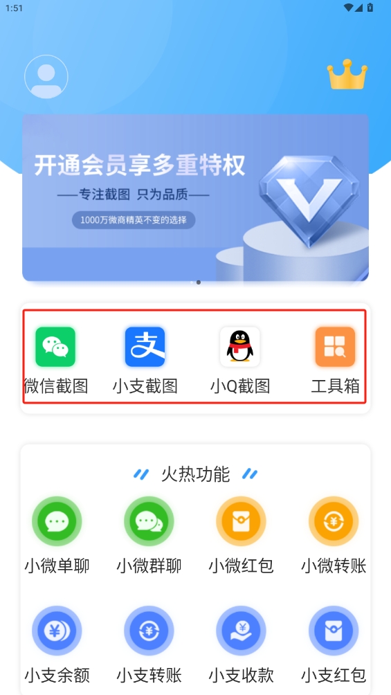 微商截圖全能王安卓版