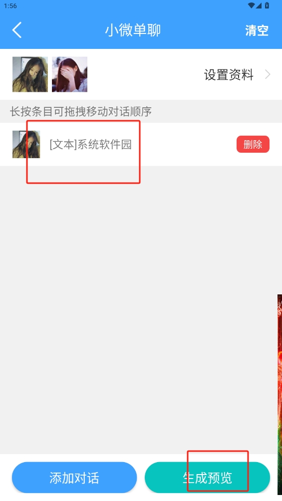 微商截圖全能王安卓版