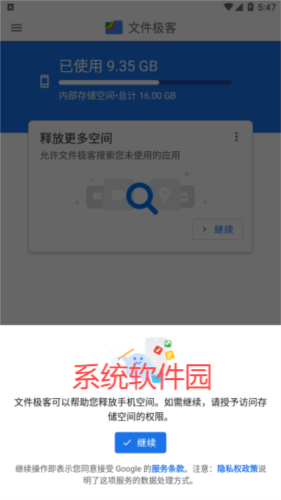 谷歌文件極客