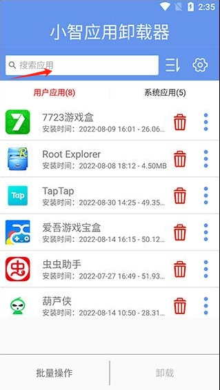 應(yīng)用卸載器