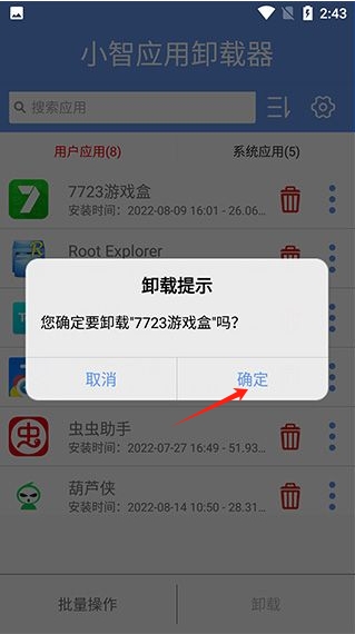 應(yīng)用卸載器