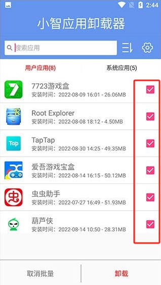 應(yīng)用卸載器