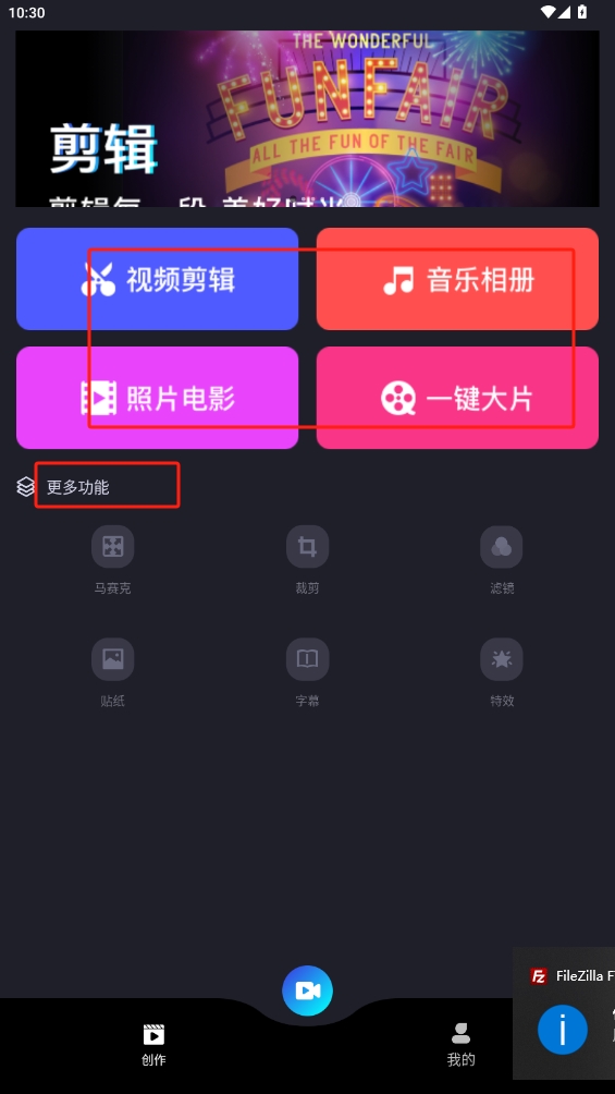 愛剪極手機(jī)版