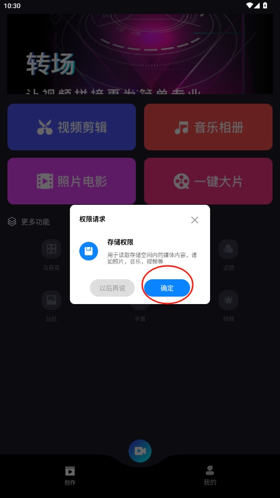 愛剪極手機(jī)版