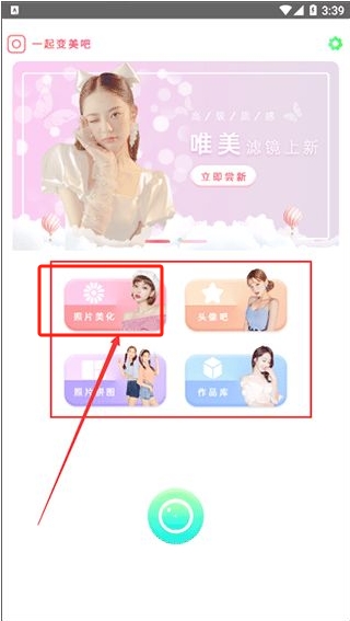 美容相機