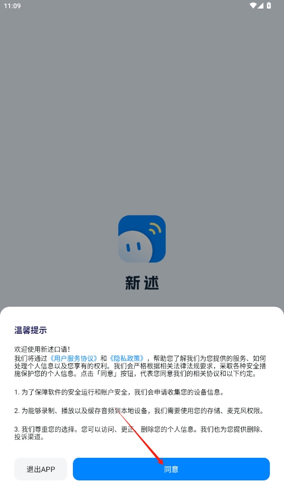 新述口語(yǔ)app