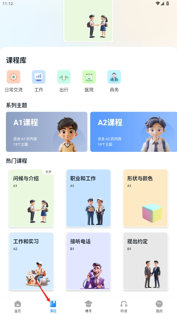 新述口語(yǔ)app