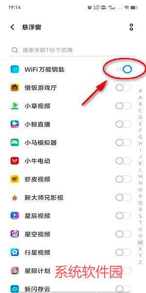 wifi萬(wàn)能鑰匙