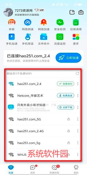 wifi萬(wàn)能鑰匙