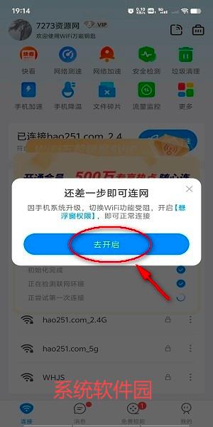 wifi萬(wàn)能鑰匙
