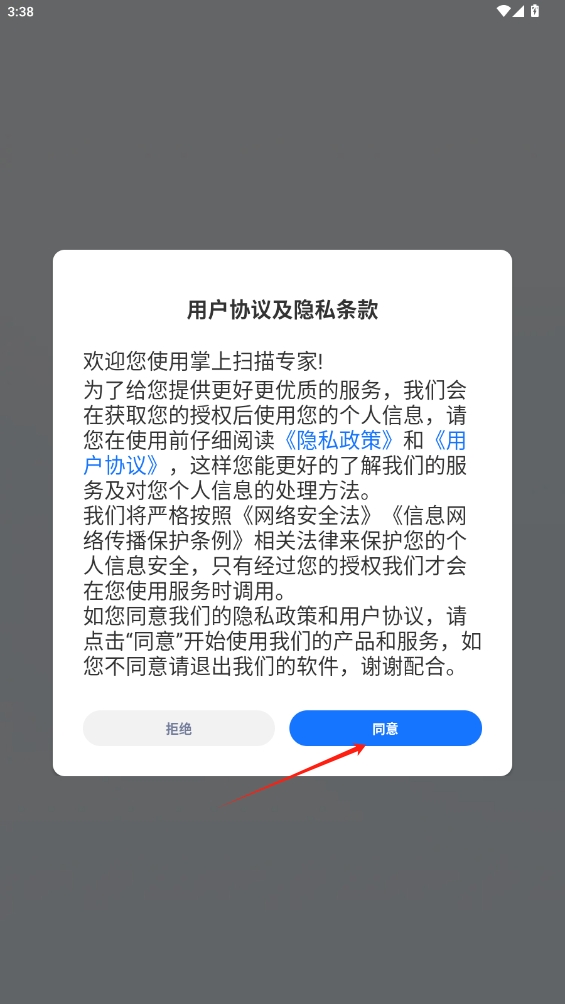 掌上掃描專家