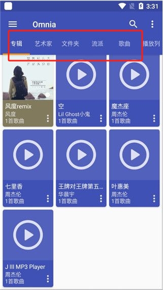 Omnia(音樂播放器)