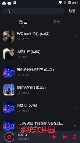 酷狗DJ
