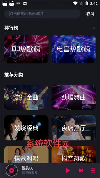 酷狗DJ
