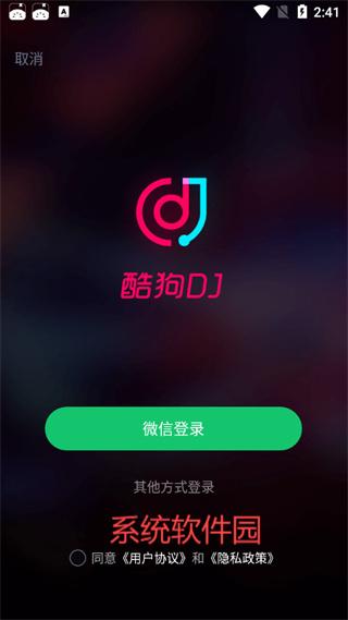 酷狗DJ