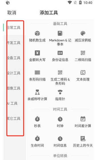 移動(dòng)工具箱app