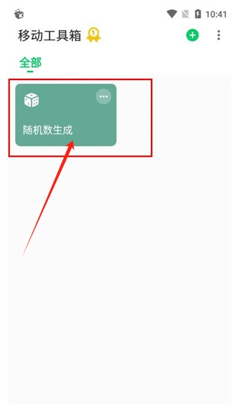 移動(dòng)工具箱app