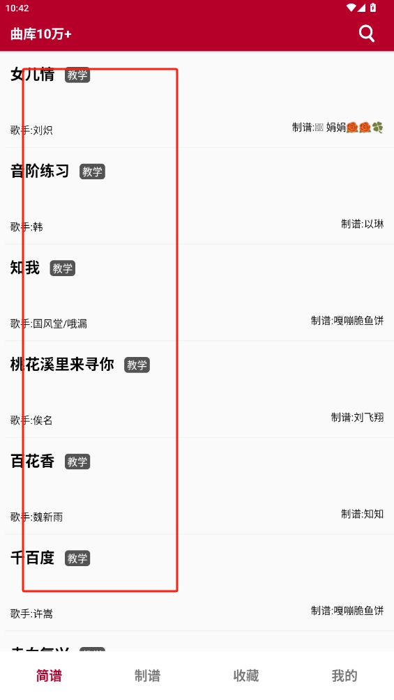 動(dòng)態(tài)簡譜軟件