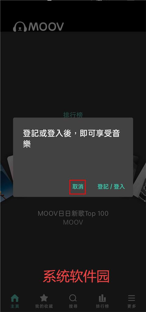 moov音樂