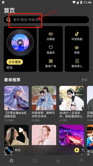檸樂(lè)音樂(lè)app