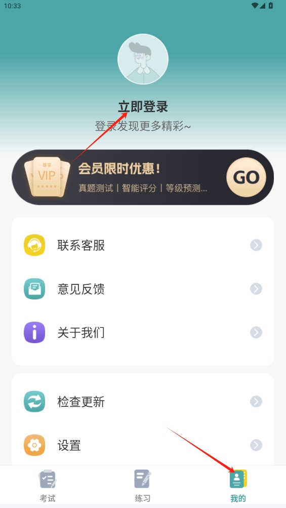 普通話等級考試app