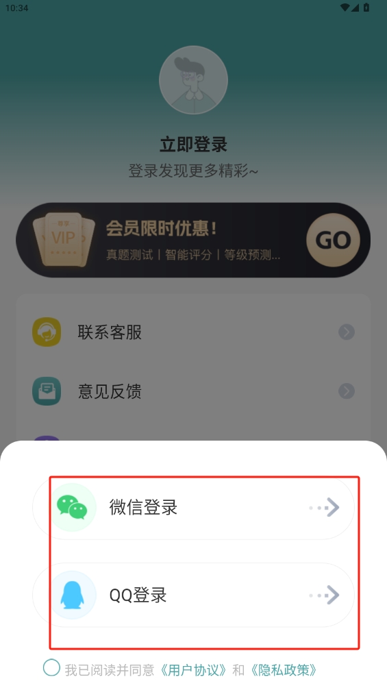 普通話等級考試app