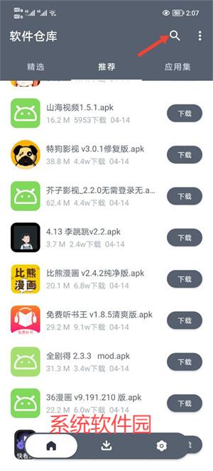 軟件倉(cāng)庫